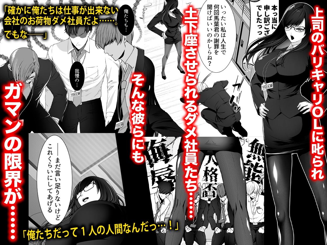 仕事ができない部下たちにオフィスで輪●されたキャリアOL - サンプル画像 1