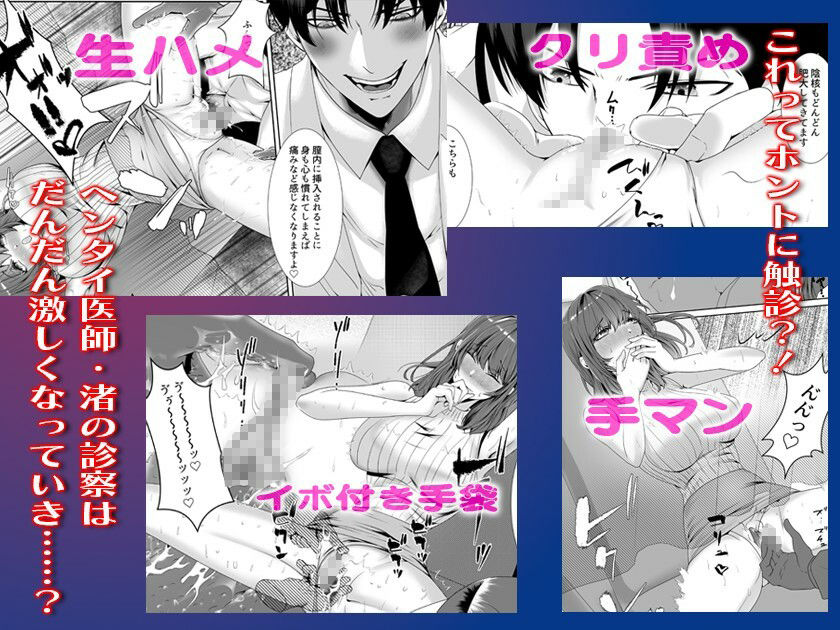 ヘンタイ産婦人科医 先生、これって触診じゃなくて手マンじゃない！？ - サンプル画像 2