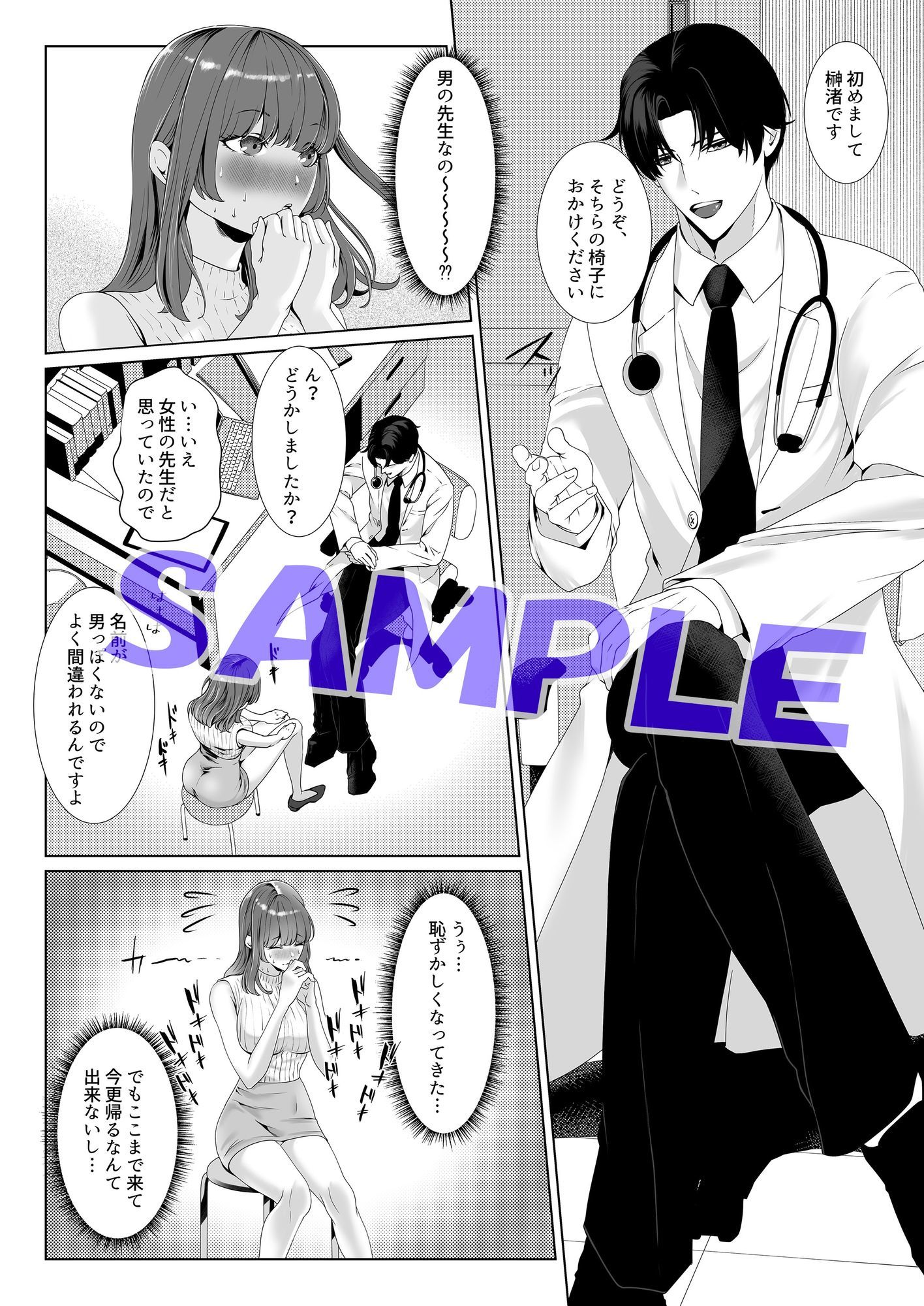 ヘンタイ産婦人科医 先生、これって触診じゃなくて手マンじゃない！？ - サンプル画像 3