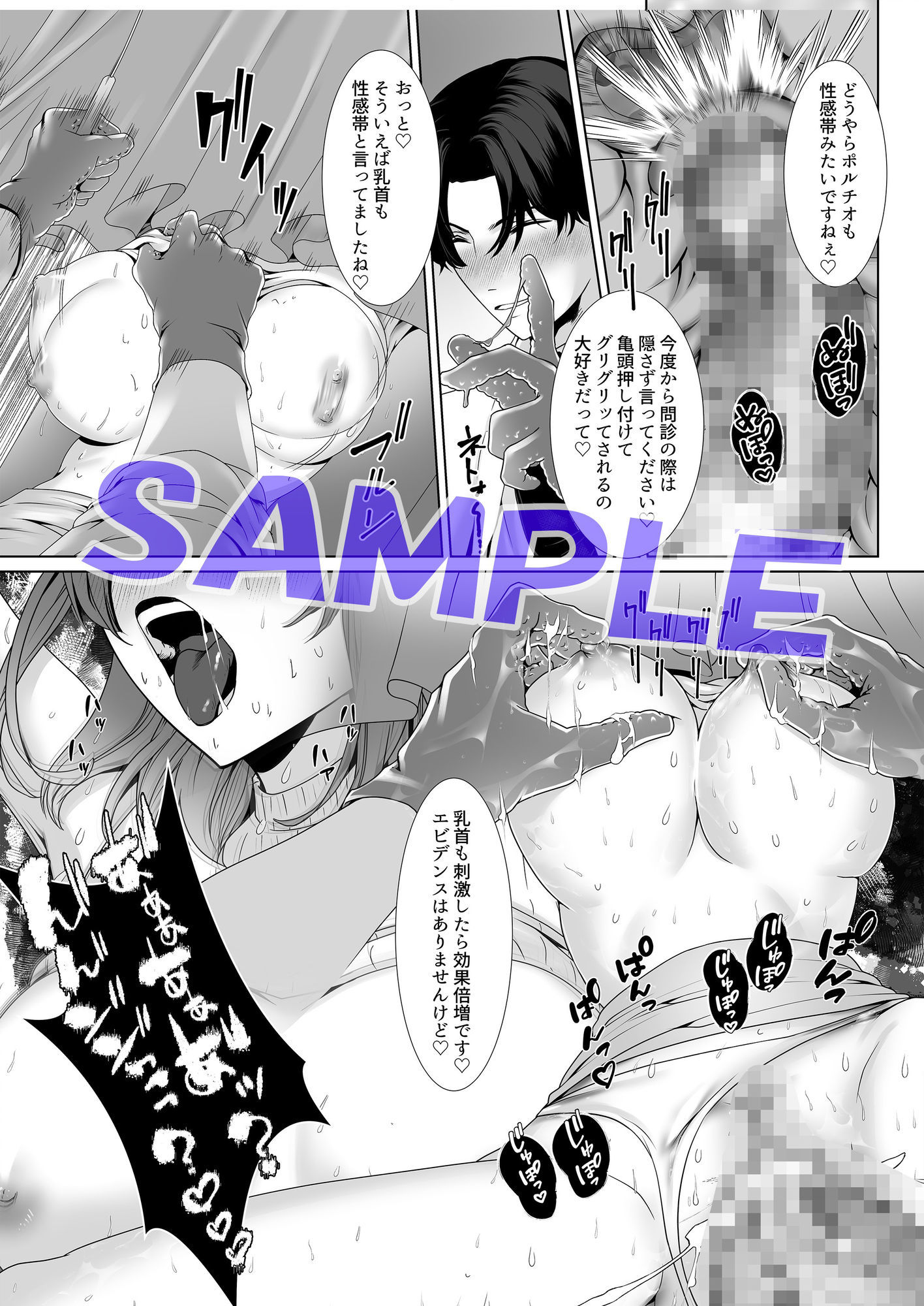 ヘンタイ産婦人科医 先生、これって触診じゃなくて手マンじゃない！？ - サンプル画像 5