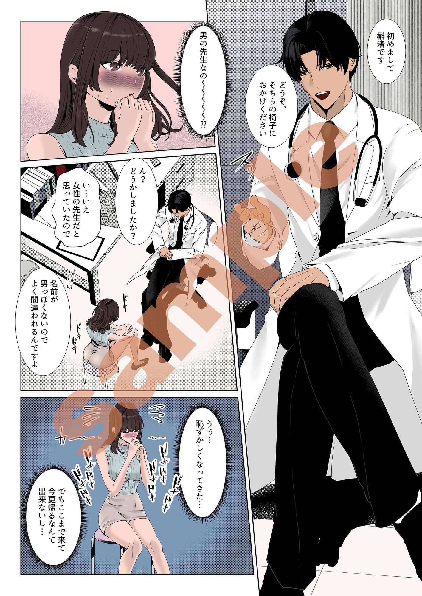 ヘンタイ産婦人科医 先生、これって触診じゃなくて手マンじゃない！？【フルカラー版】 - サンプル画像 1