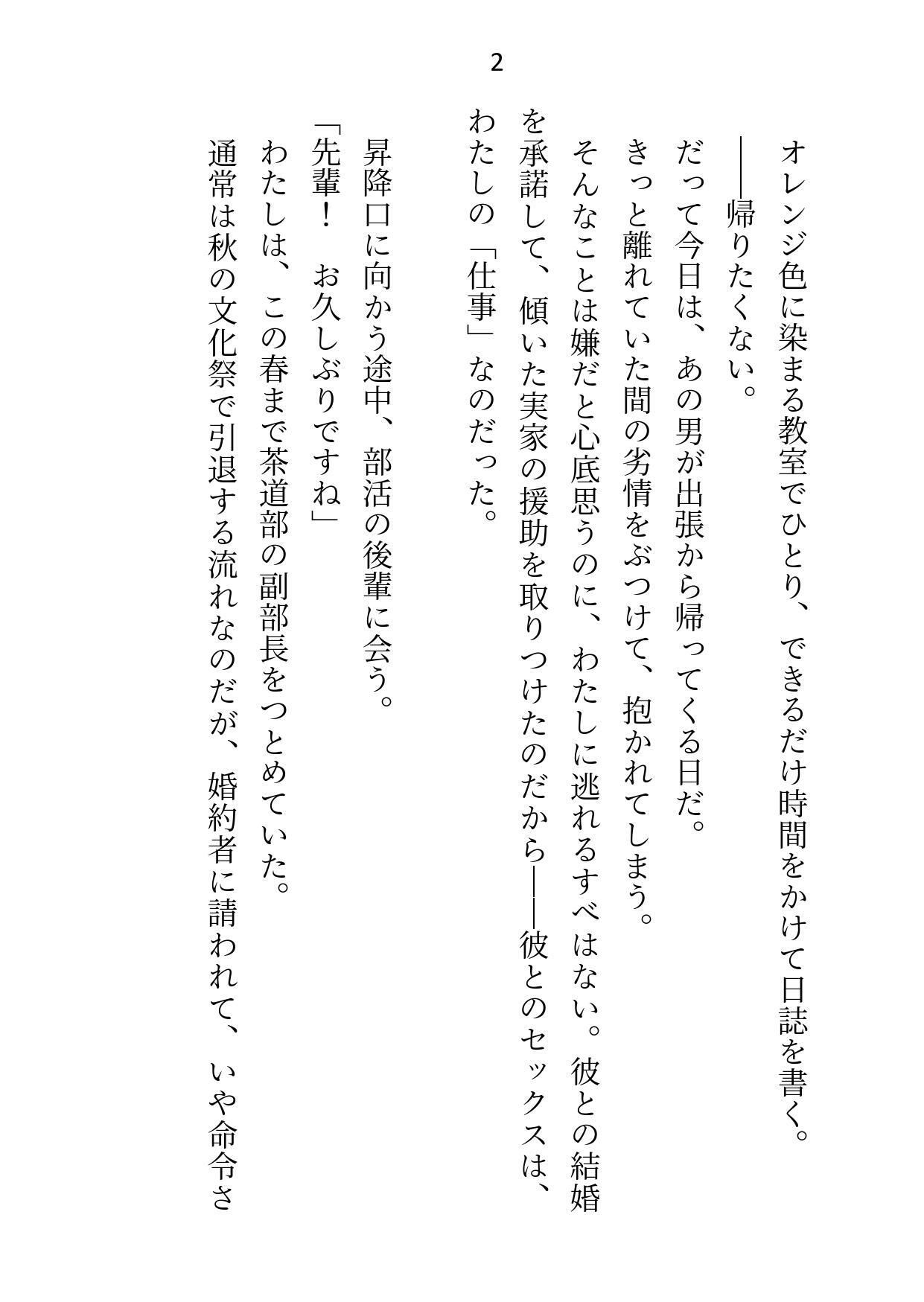 買われた令嬢はアナルにローター入れられてナマ中出しでイカされる〜年上婚約者に制服＆メイド服でねっとり責められて連続絶頂〜 - サンプル画像 1