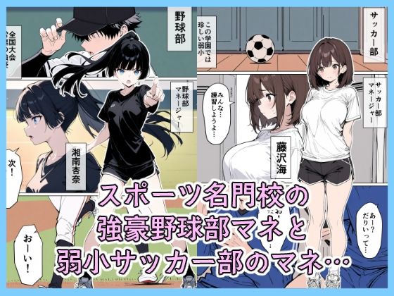 女子マネ  スワッピング - サンプル画像 1