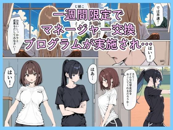 女子マネ  スワッピング - サンプル画像 2