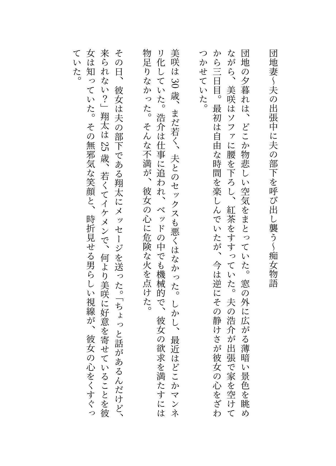 団地妻〜痴女物語 - サンプル画像 1