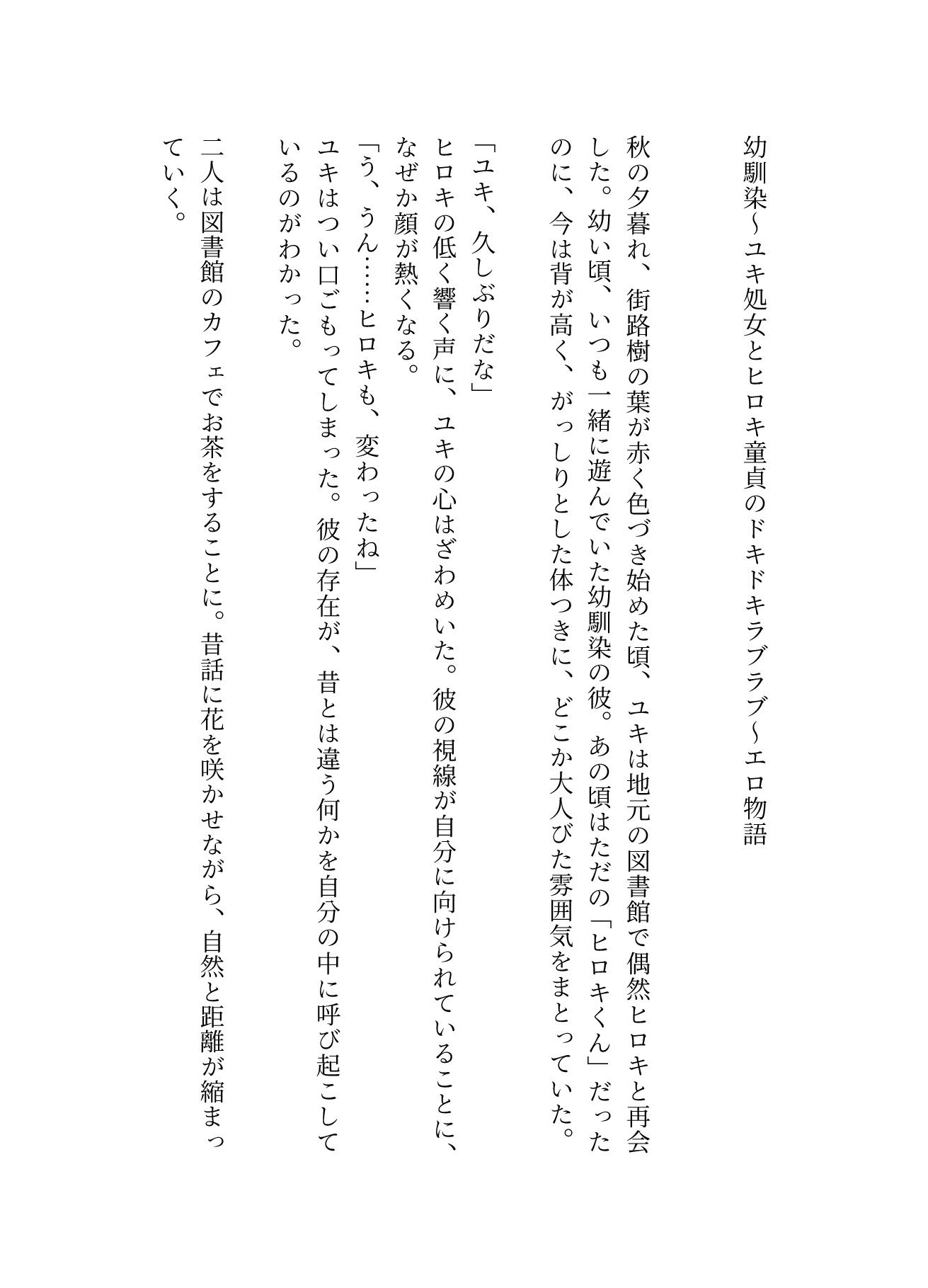 幼馴染〜エロ物語 - サンプル画像 1