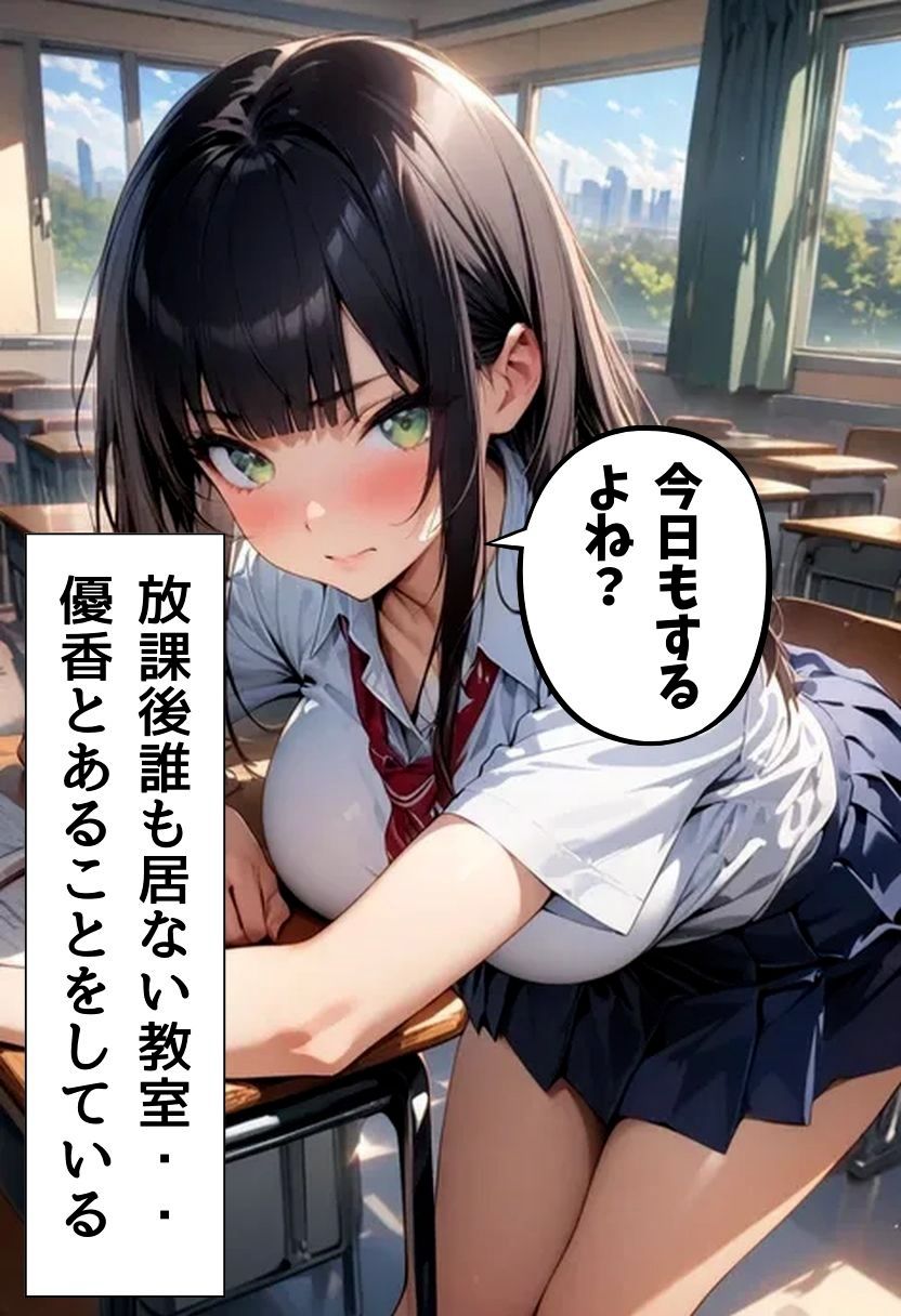 爆乳同級生と秘密の7限目 - サンプル画像 2