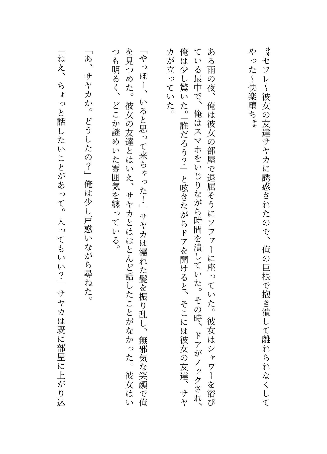 セフレ〜俺の巨根で快楽堕ち - サンプル画像 1