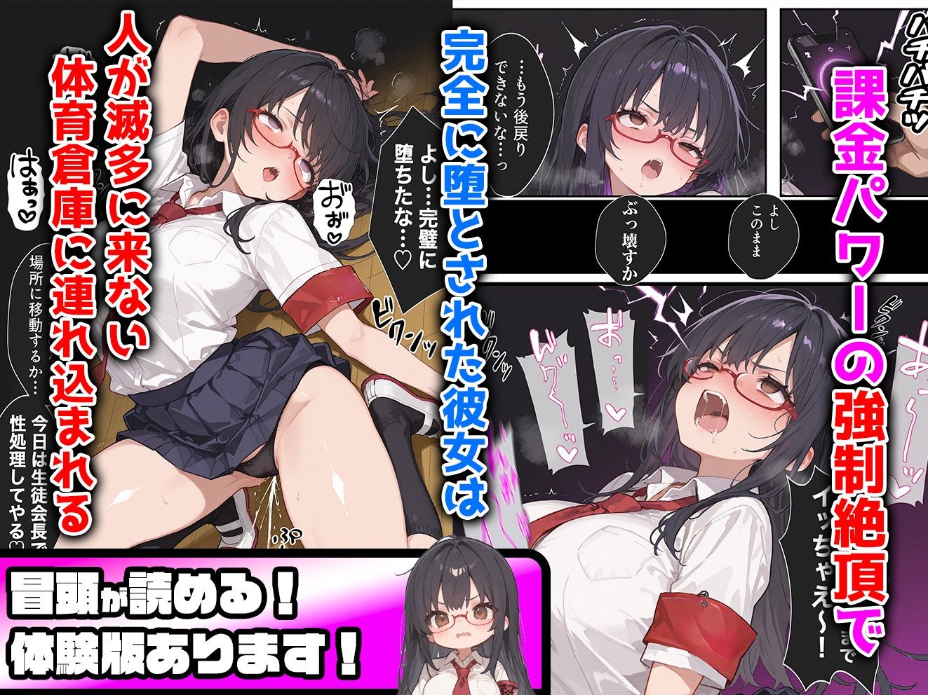 エロい生徒会長が催○アプリで寝取られ○される話 - サンプル画像 4