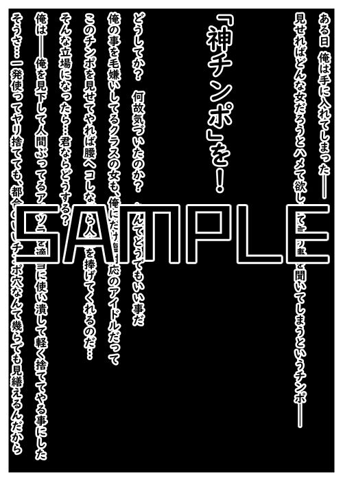 俺にパコられる為なら何でもする雌共の体を弄んで捨てる話 - サンプル画像 2