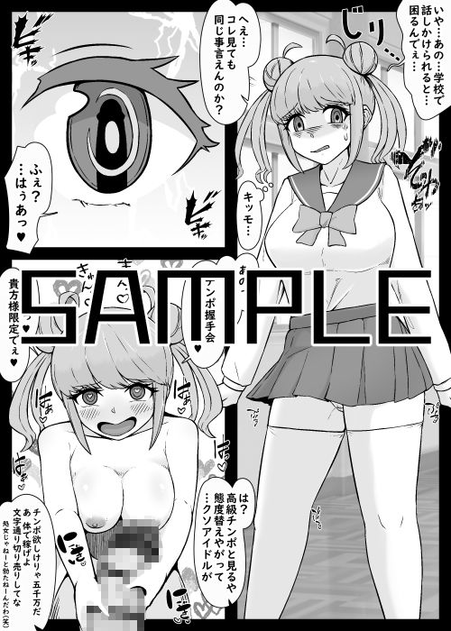 俺にパコられる為なら何でもする雌共の体を弄んで捨てる話 - サンプル画像 6