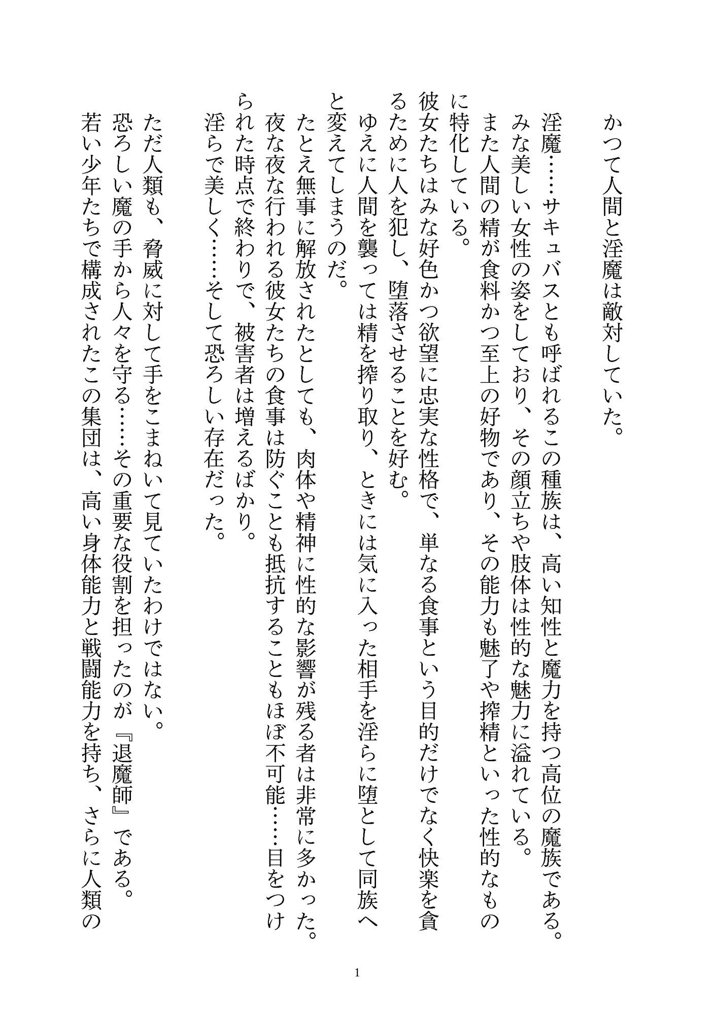 退魔師娼館 - サンプル画像 2