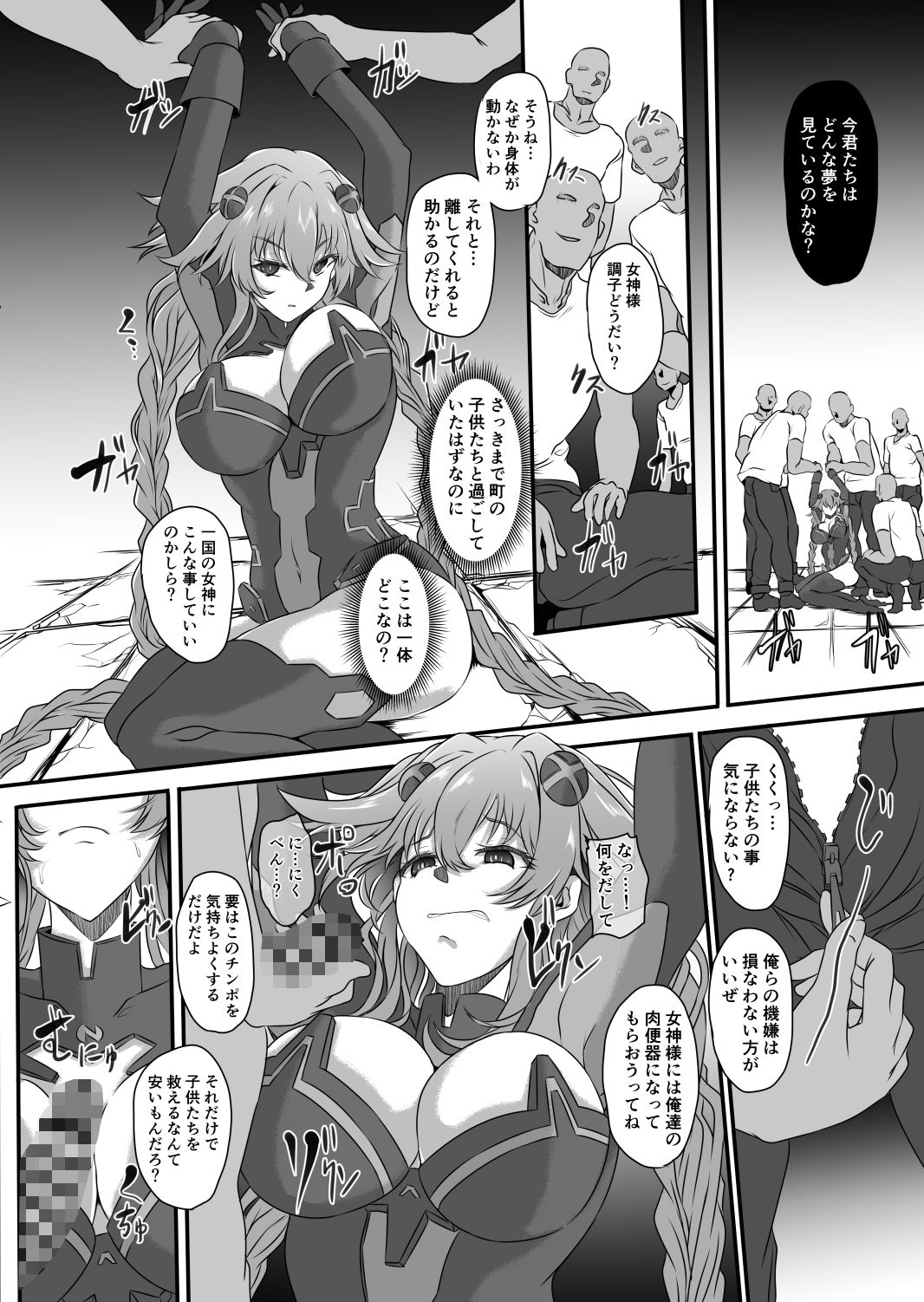 Nightmare Of Goddess Another Route Chaos - サンプル画像 2