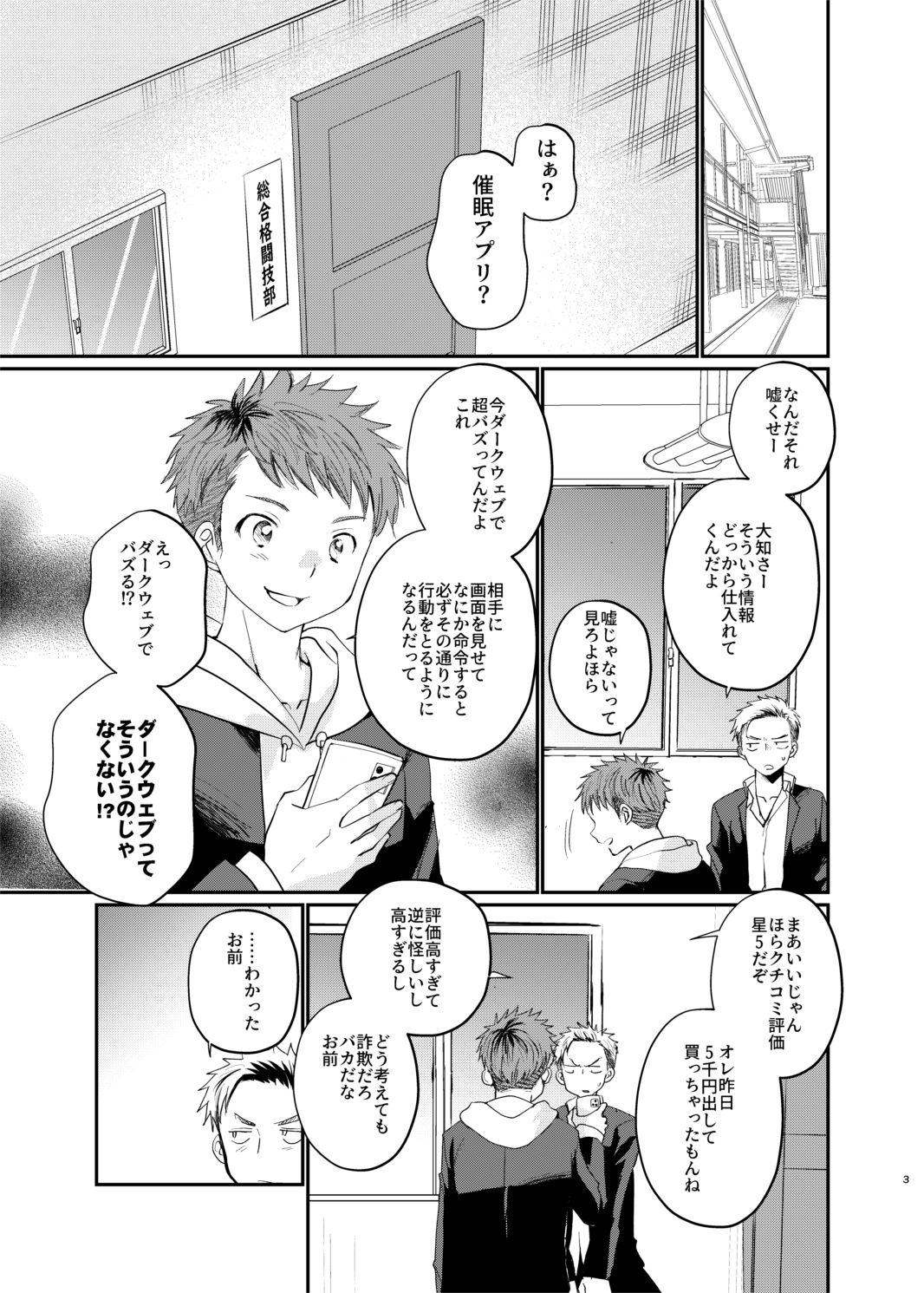 正しい催●アプリの使い方 - サンプル画像 1