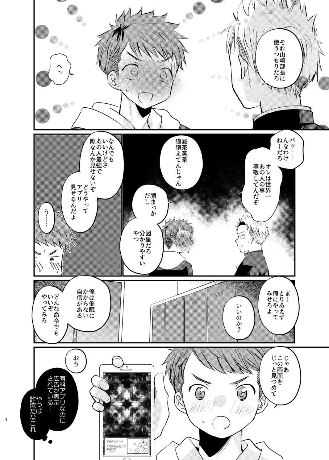 正しい催●アプリの使い方 - サンプル画像 2
