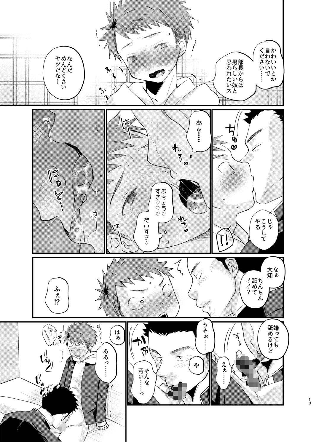 正しい催●アプリの使い方 - サンプル画像 4