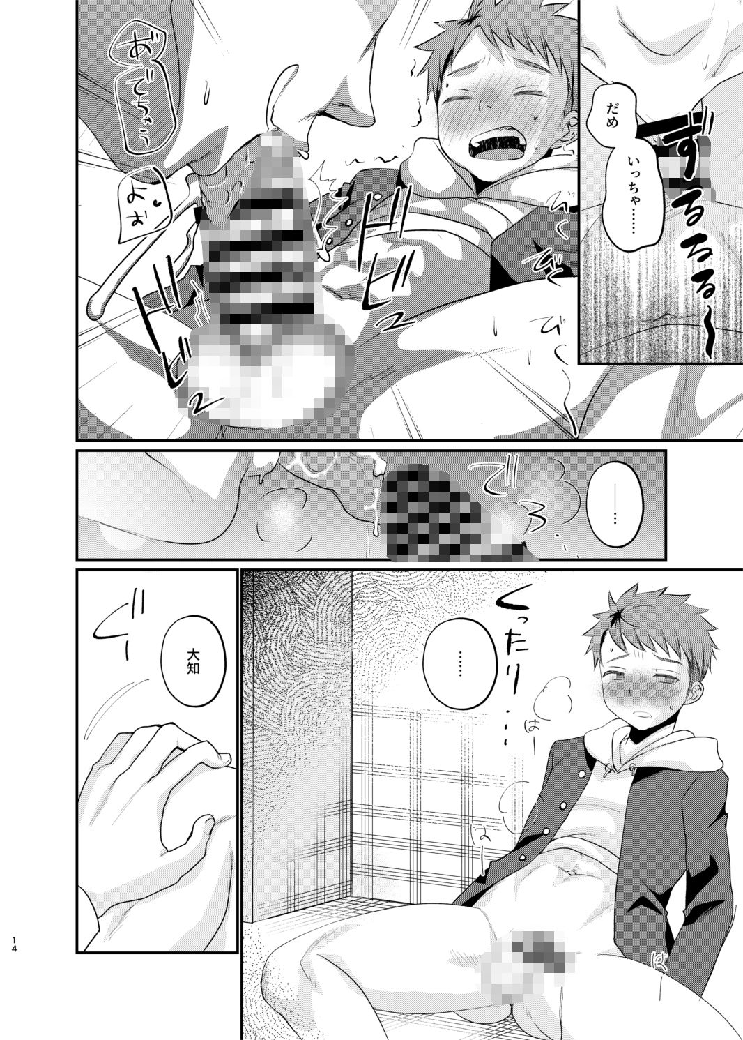 正しい催●アプリの使い方 - サンプル画像 5
