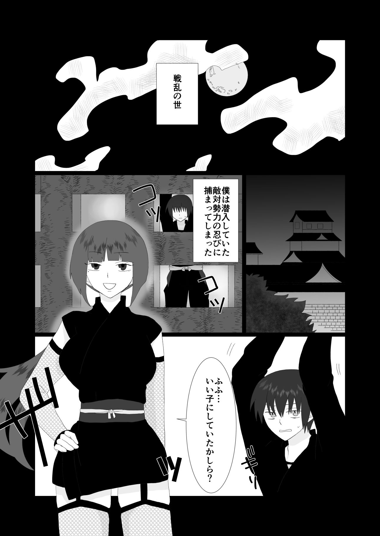 ふたなり忍者に捕まってしまいHな尋問を受ける僕 - サンプル画像 2