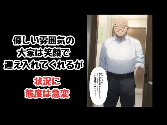 カラダで大家のおっさんに家賃を支払う寝取られ人妻 - サンプル画像 5