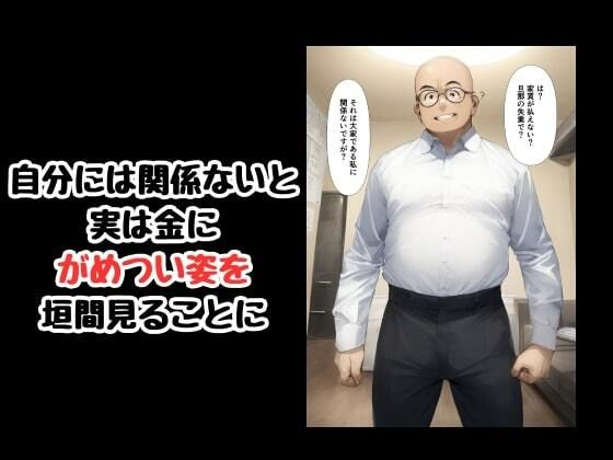 カラダで大家のおっさんに家賃を支払う寝取られ人妻 - サンプル画像 6