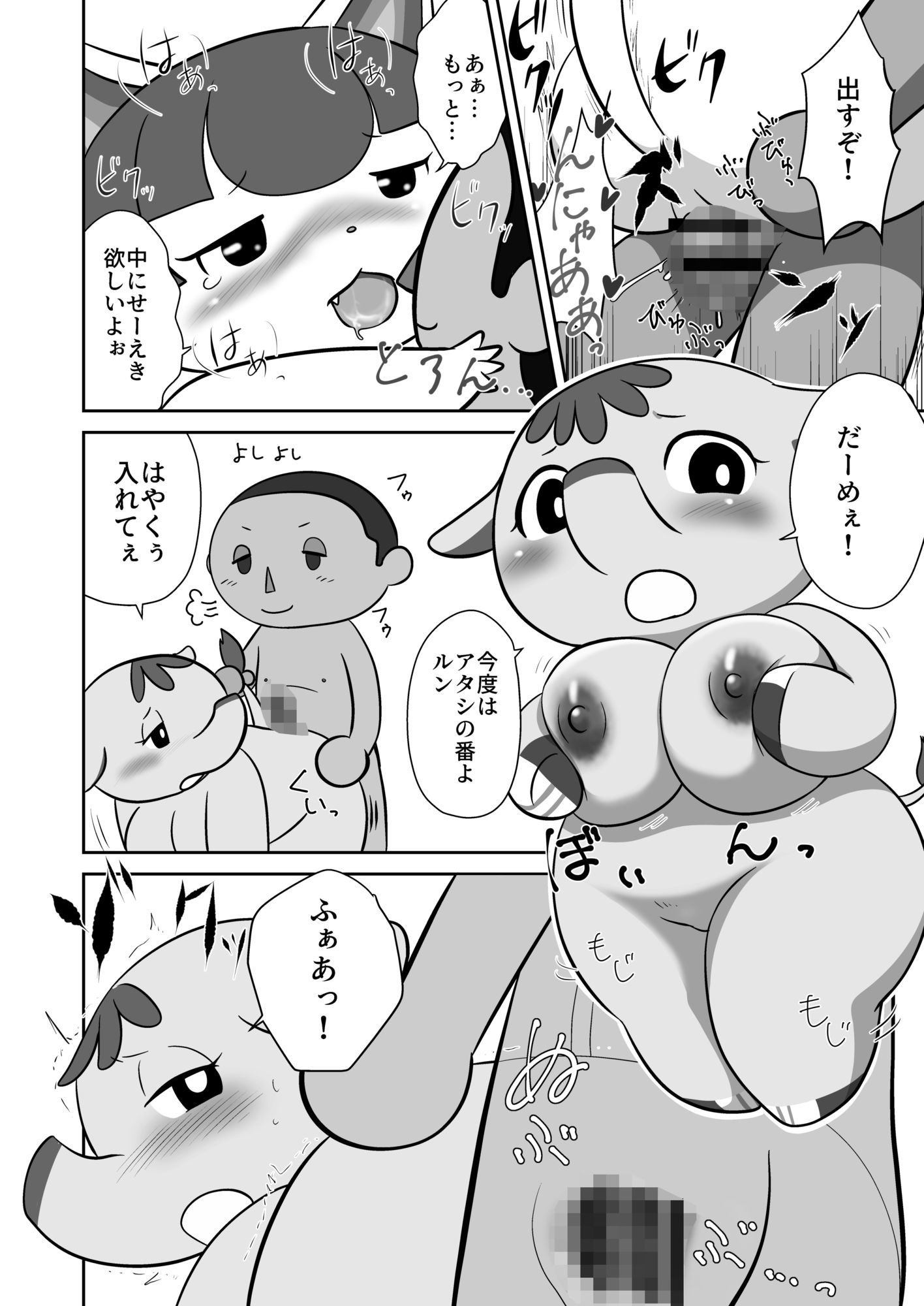 まぐわれどうぶつの森 - サンプル画像 1