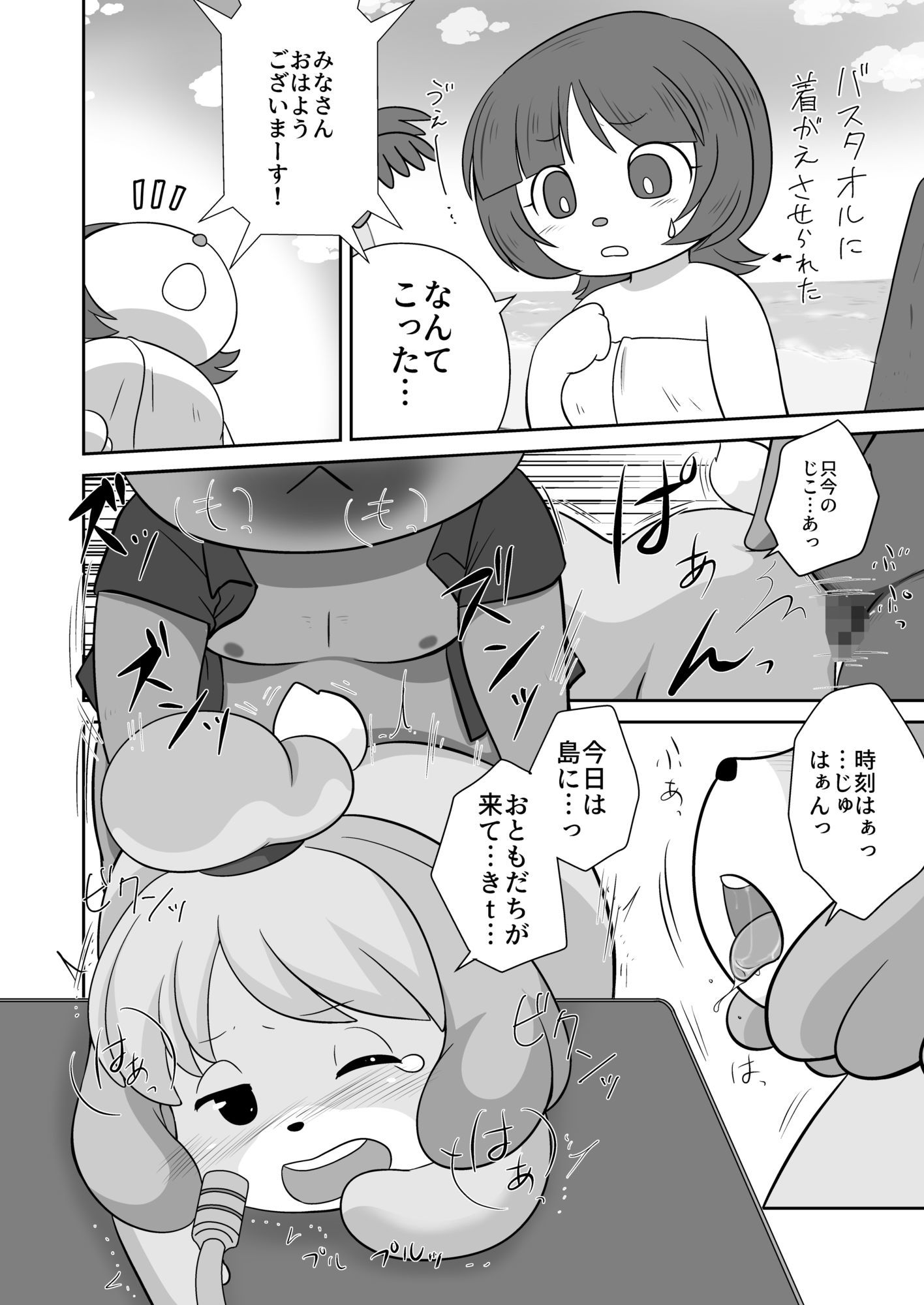 まぐわれどうぶつの森 - サンプル画像 3