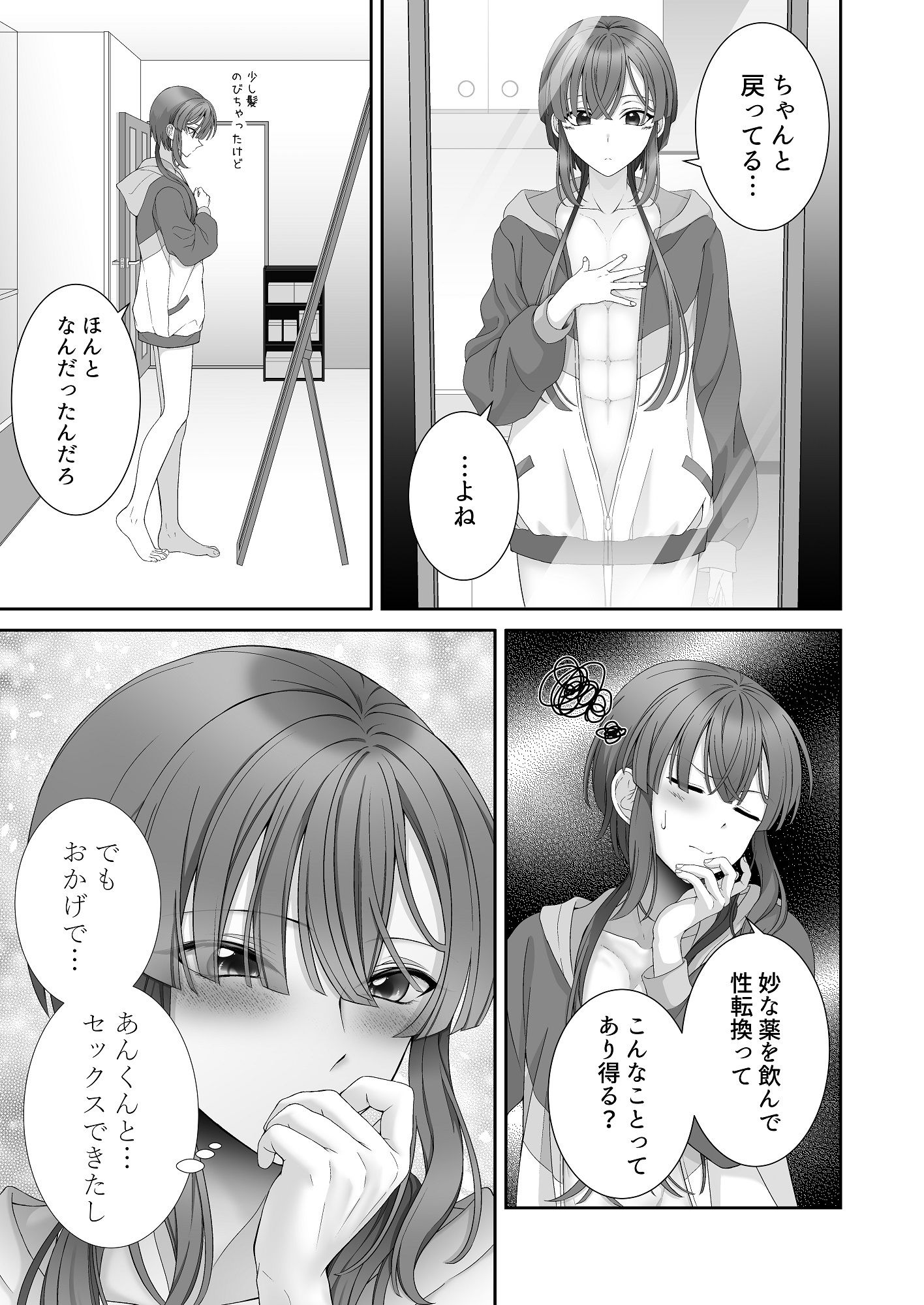交われば闇香彩-同性の友達が性転換して女になったので中出しで元に戻す話- 追加エピソード - サンプル画像 2