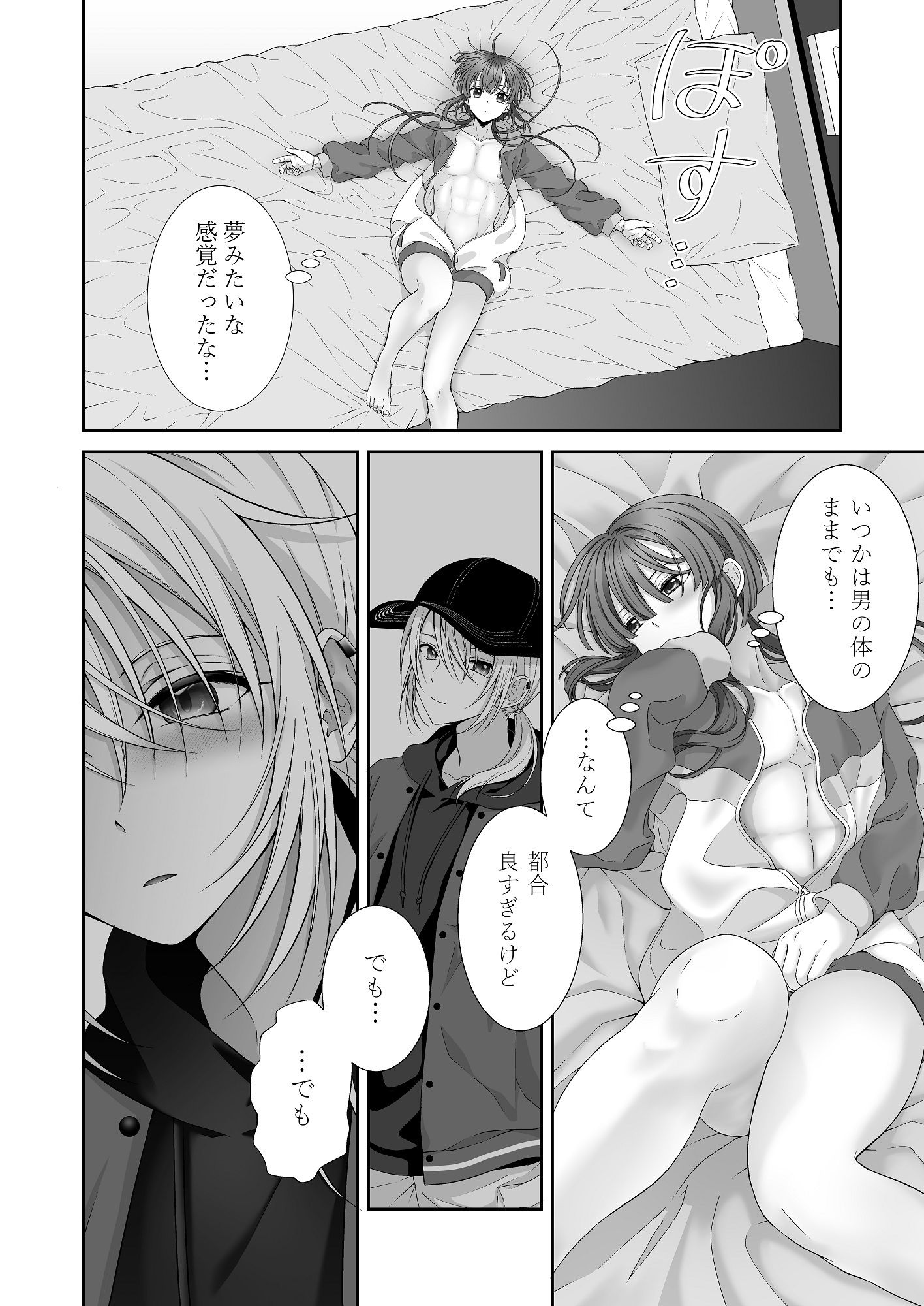 交われば闇香彩-同性の友達が性転換して女になったので中出しで元に戻す話- 追加エピソード - サンプル画像 3