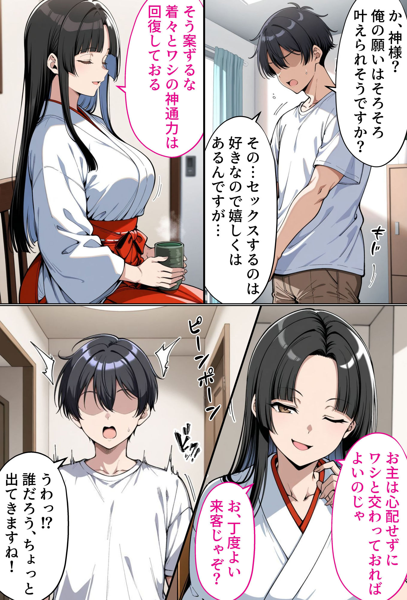 僕の憑神様2 - サンプル画像 1