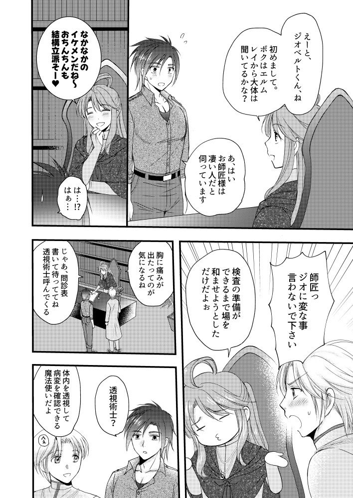 続・秘めたる望みを - サンプル画像 1