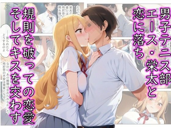 玲於奈-＃1_コート裏の屈辱、奪われた純潔 - サンプル画像 2