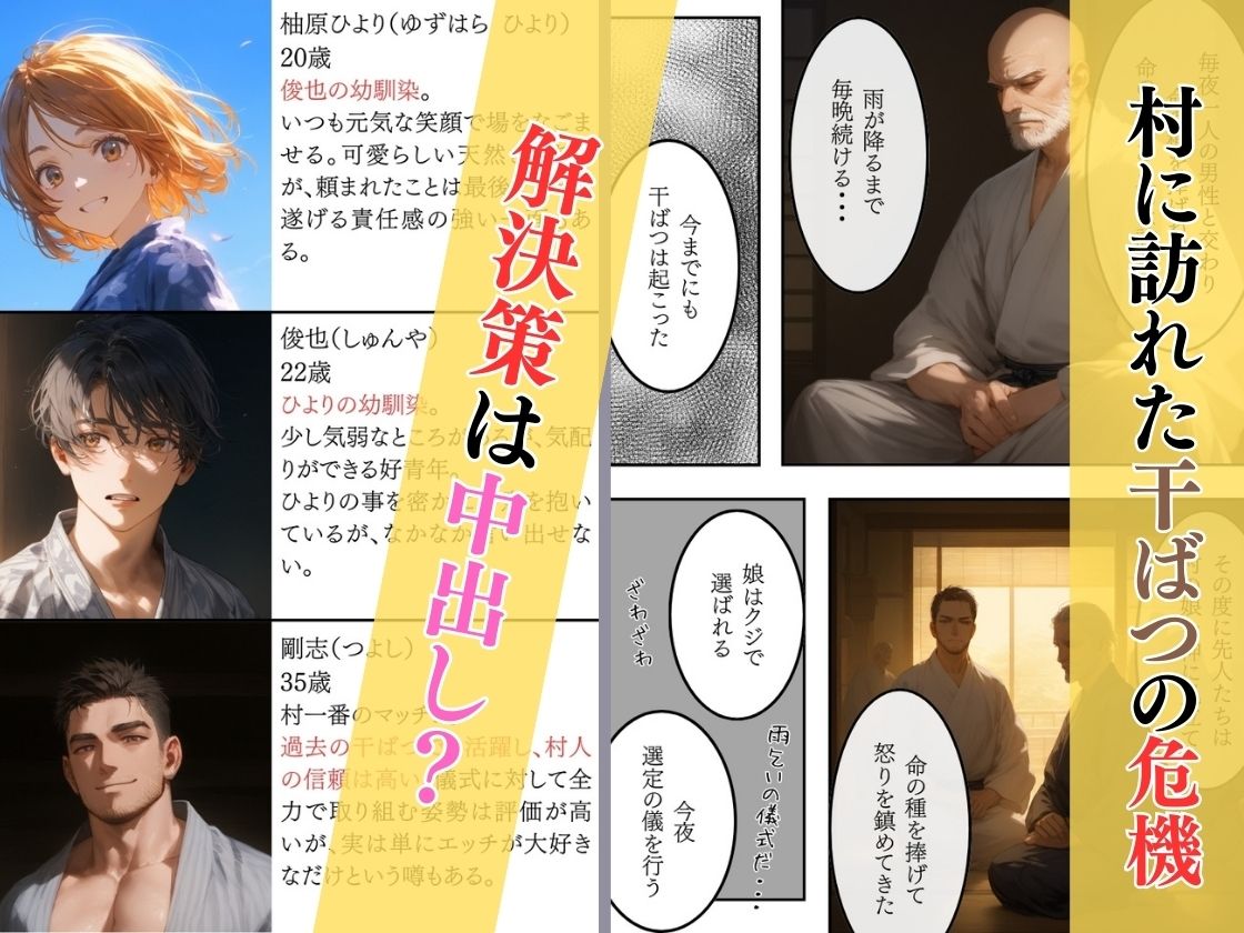 日本の奇習〜雨乞いの儀式編〜 - サンプル画像 1