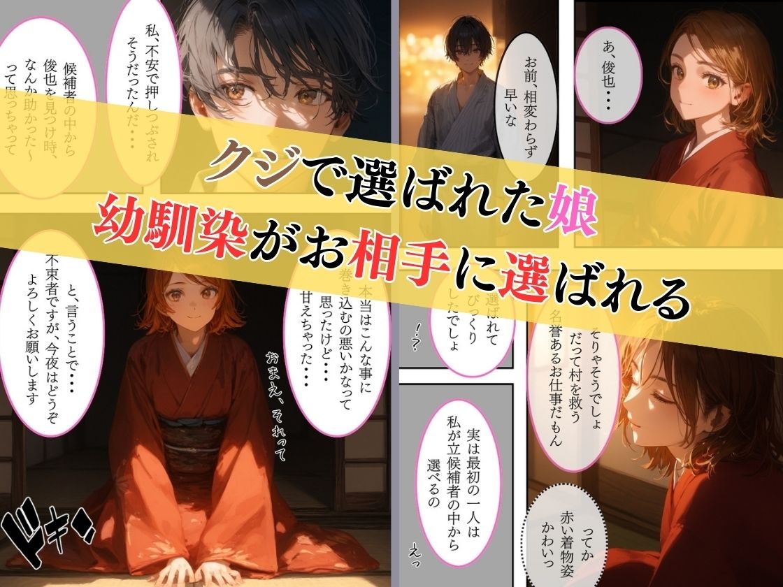 日本の奇習〜雨乞いの儀式編〜 - サンプル画像 2