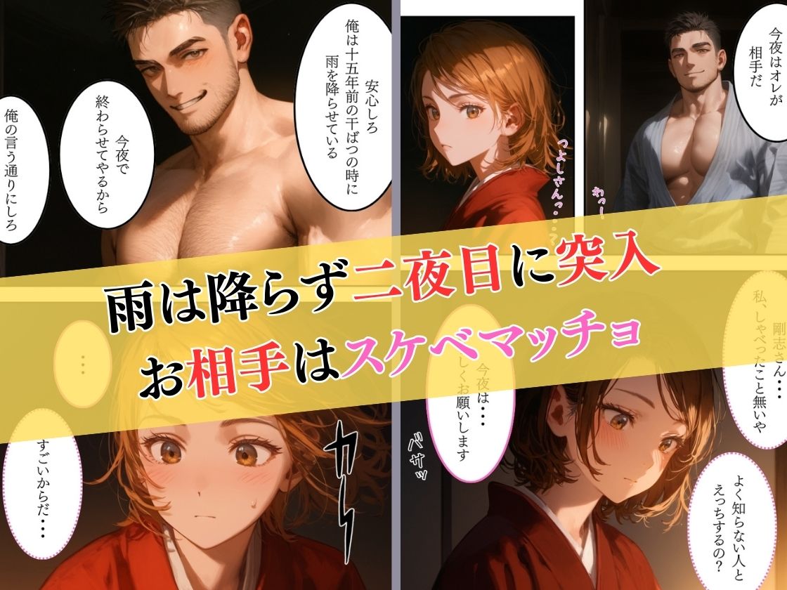 日本の奇習〜雨乞いの儀式編〜 - サンプル画像 7