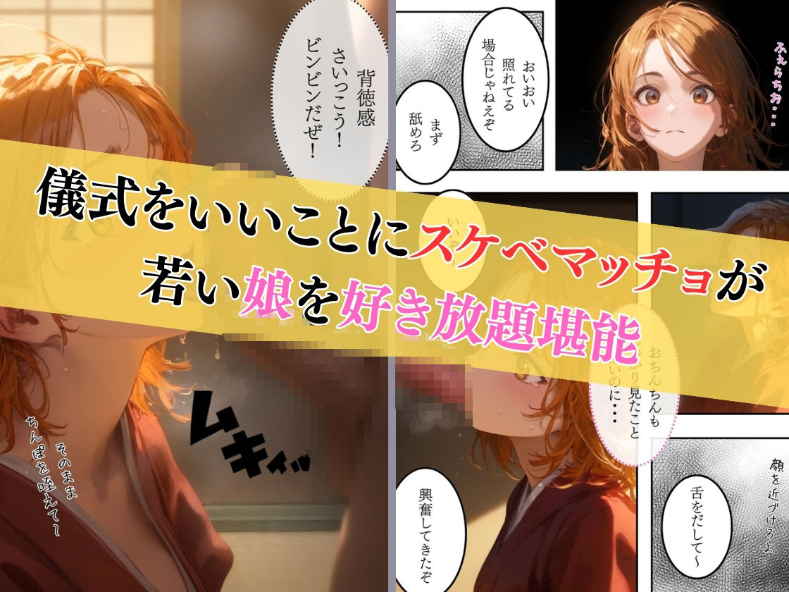 日本の奇習〜雨乞いの儀式編〜 - サンプル画像 8