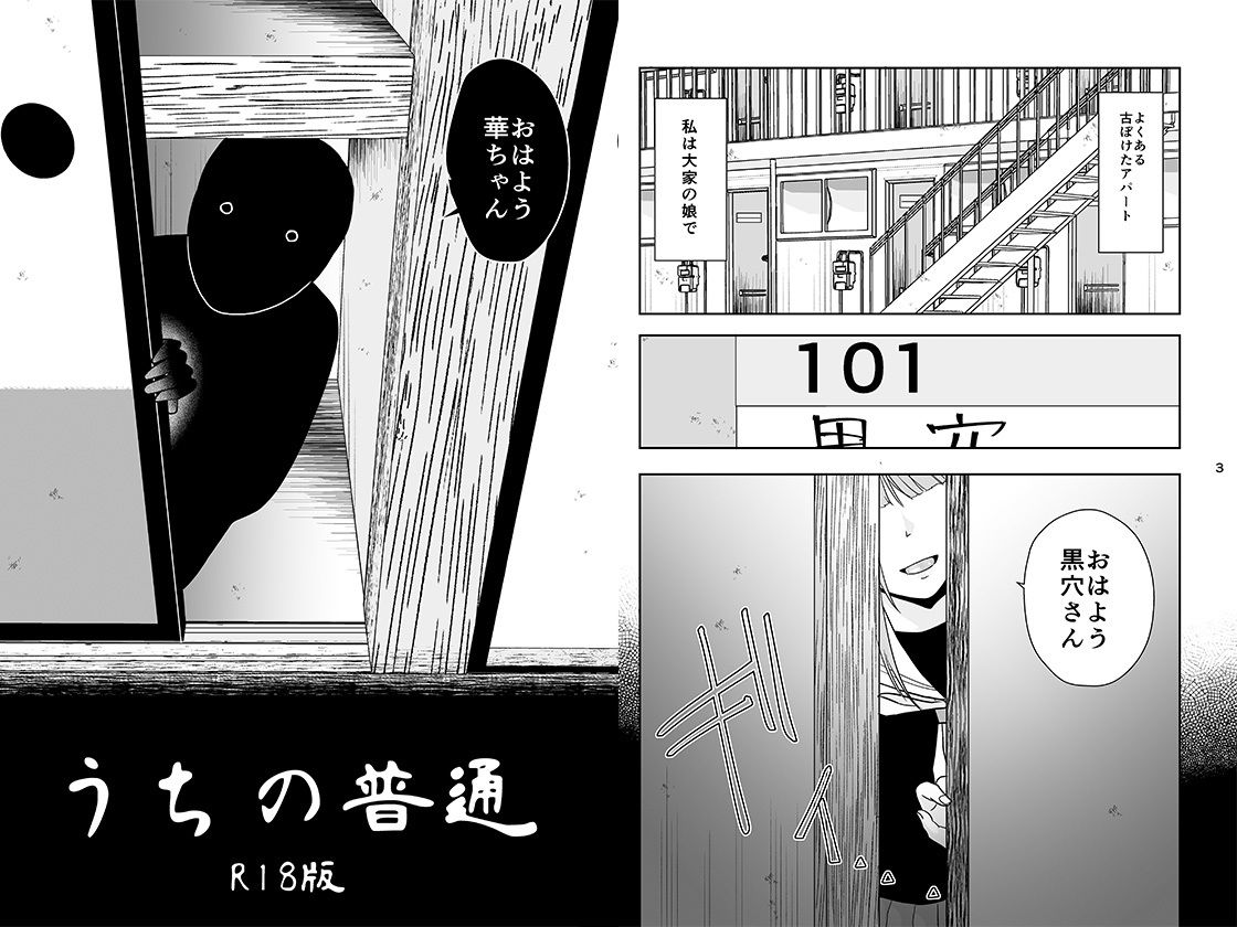 うちの普通R18版 - サンプル画像 1