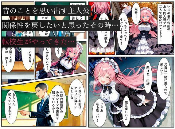 俺を好きなのに素直になれなかった同級生が転校生に寝取られた…〜ゴスロリ服が白濁液で染められた日〜 - サンプル画像 2