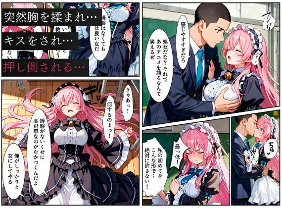 俺を好きなのに素直になれなかった同級生が転校生に寝取られた…〜ゴスロリ服が白濁液で染められた日〜 - サンプル画像 4