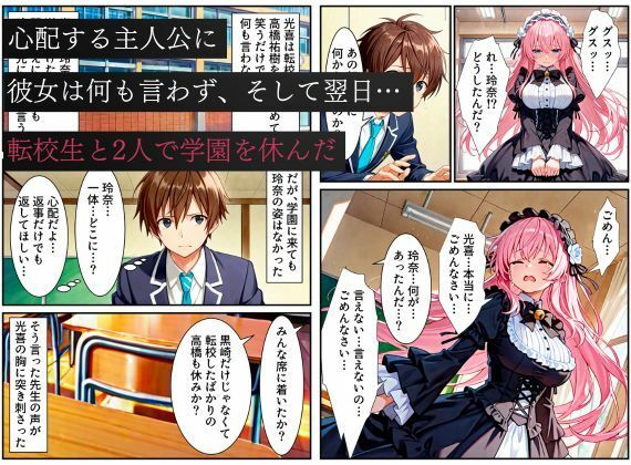 俺を好きなのに素直になれなかった同級生が転校生に寝取られた…〜ゴスロリ服が白濁液で染められた日〜 - サンプル画像 8