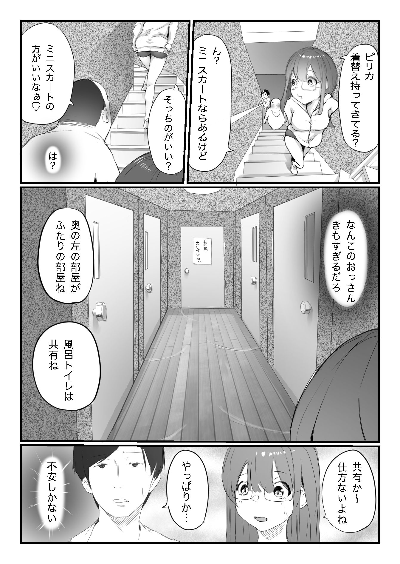 安いシェアハウスで彼女が狙われる話 - サンプル画像 3