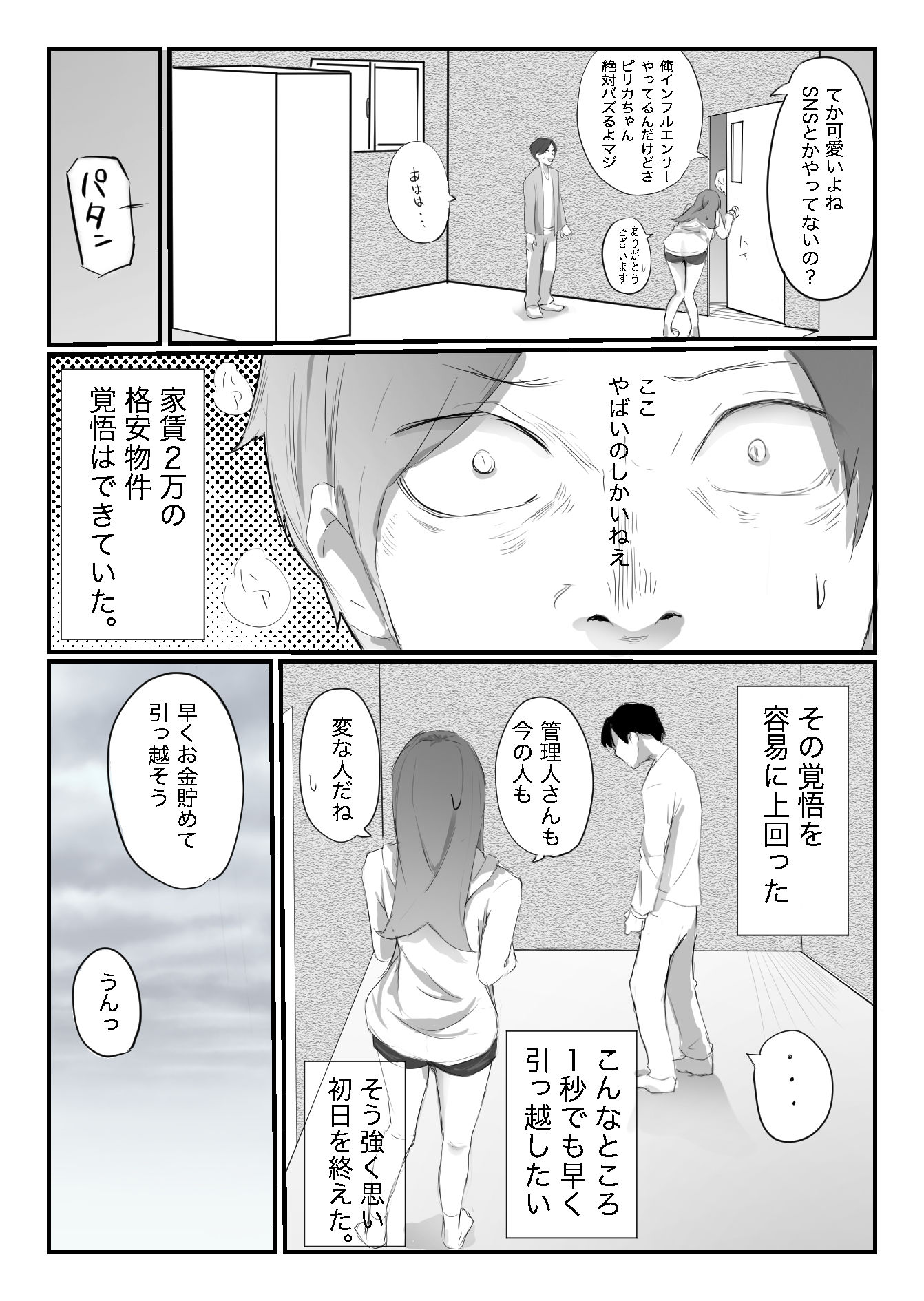 安いシェアハウスで彼女が狙われる話 - サンプル画像 5