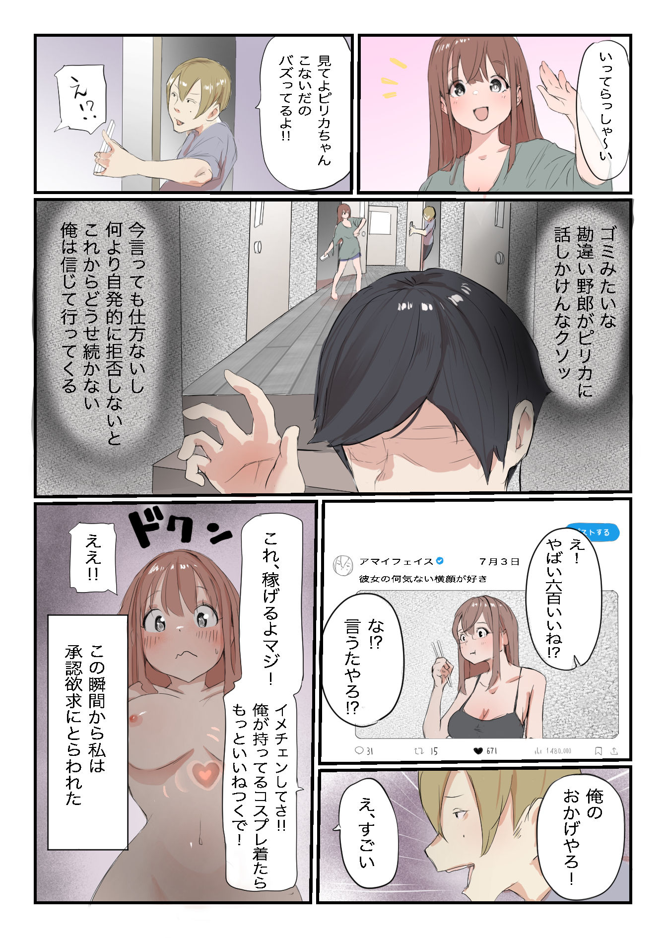 安いシェアハウスで彼女が狙われる話 - サンプル画像 7