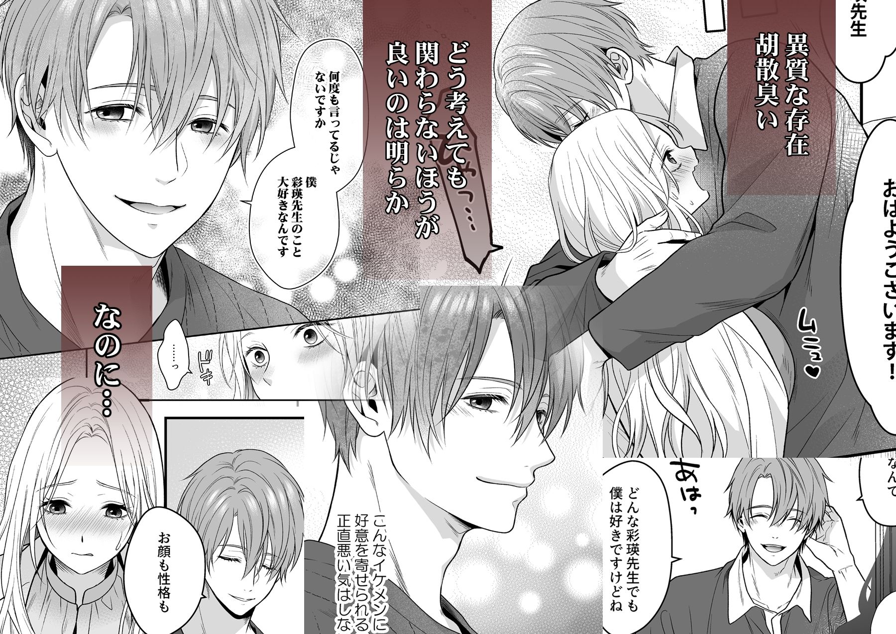 えっちなゲームに転生したら存在しなかったキャラに溺愛執着されてるんですが - サンプル画像 3