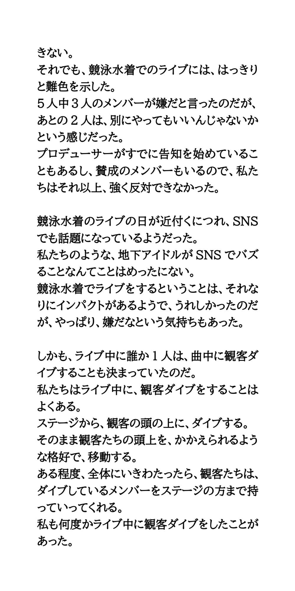地下アイドルが競泳水着でライブ。観客ダイブし、脱がされ全裸にされる - サンプル画像 2