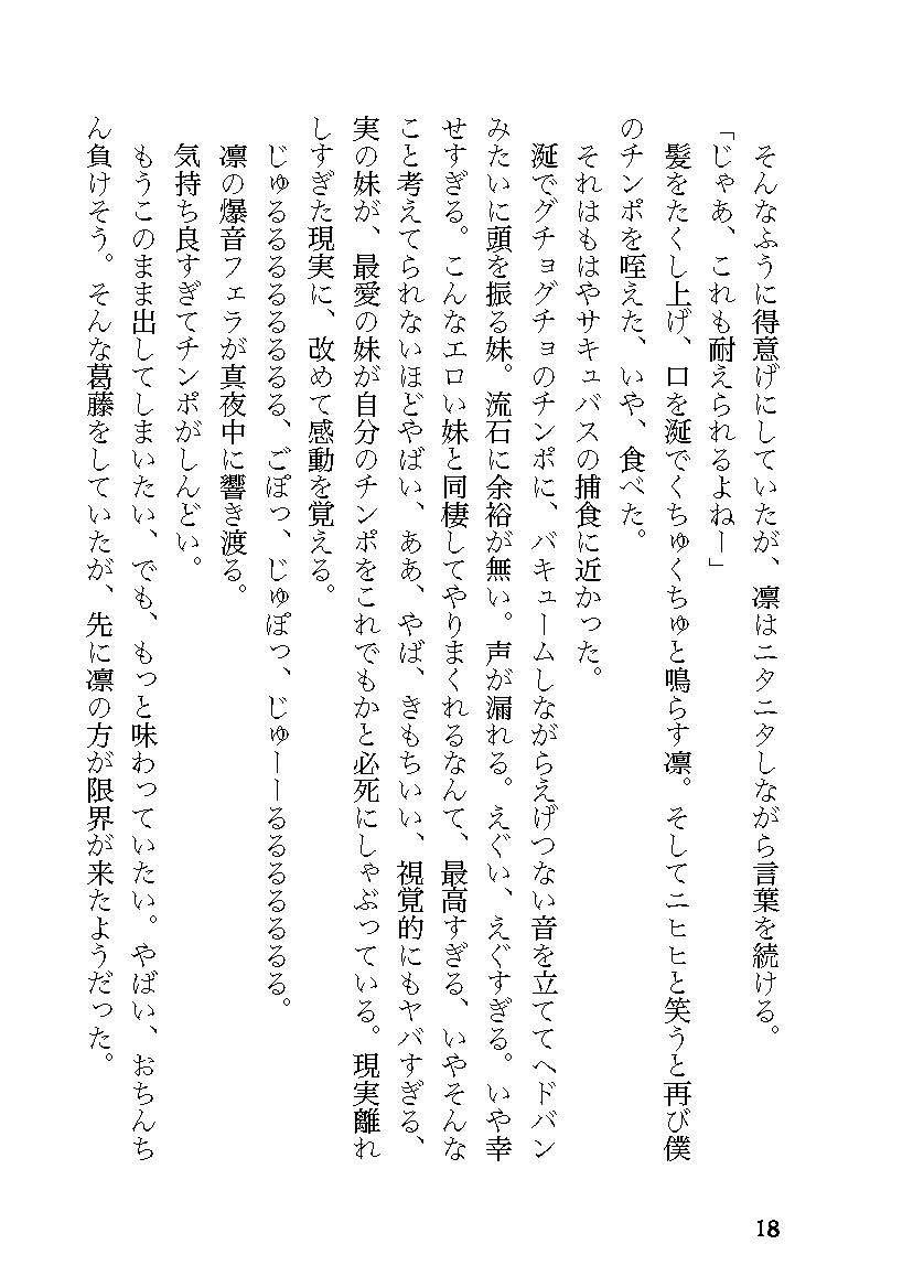 妹と同棲始めたら、いちゃらぶ中出しセックスに溺れる日々が始まった。 - サンプル画像 3