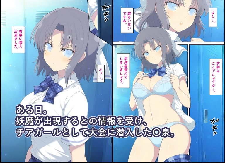 シノビ少女の受難〜ご奉仕チアガール編〜 - サンプル画像 1