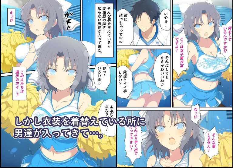 シノビ少女の受難〜ご奉仕チアガール編〜 - サンプル画像 2