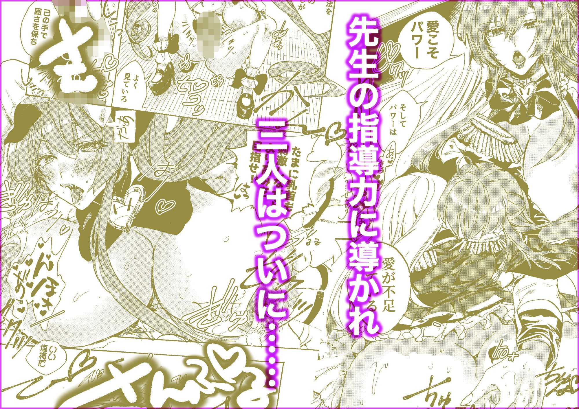 禁断・快感  マジカルティーチャー  〜愛の魔法はフタナリステッキ〜 - サンプル画像 1