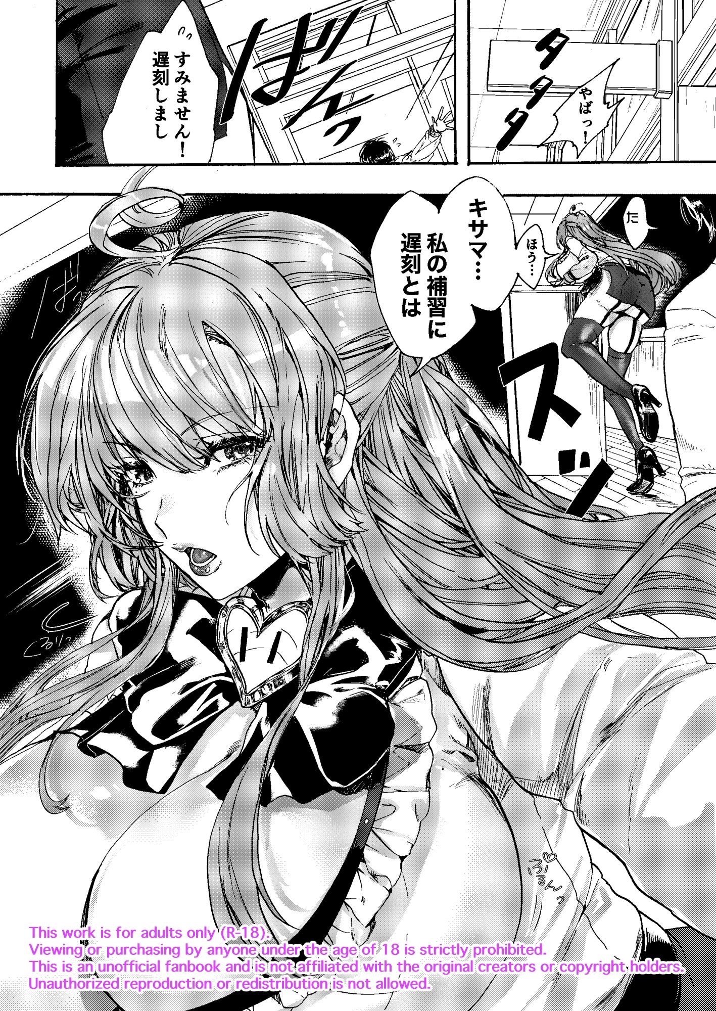 禁断・快感  マジカルティーチャー  〜愛の魔法はフタナリステッキ〜 - サンプル画像 2