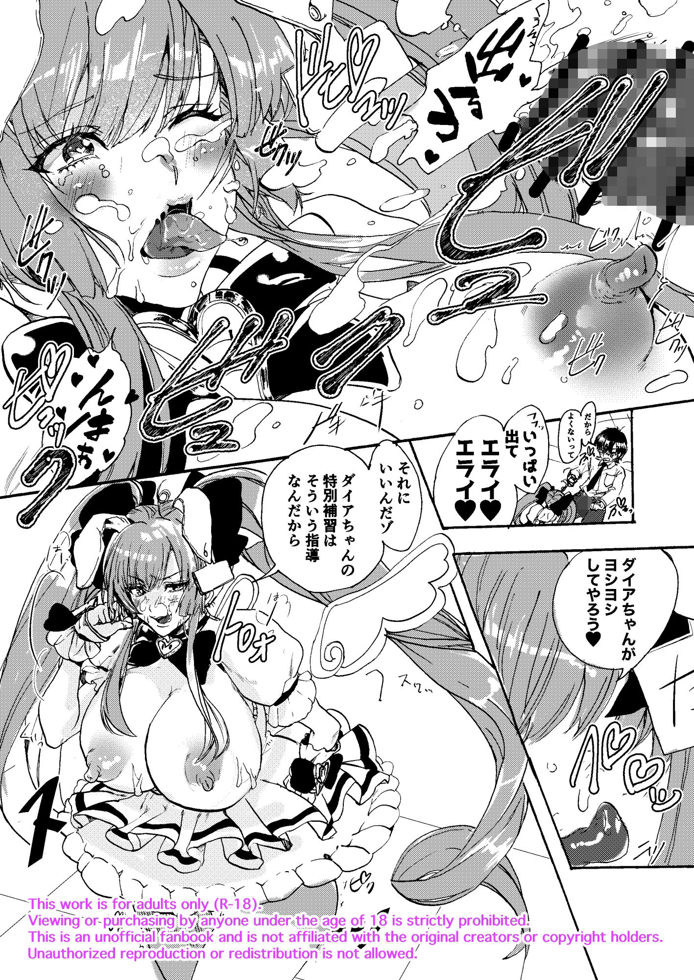 禁断・快感  マジカルティーチャー  〜愛の魔法はフタナリステッキ〜 - サンプル画像 3